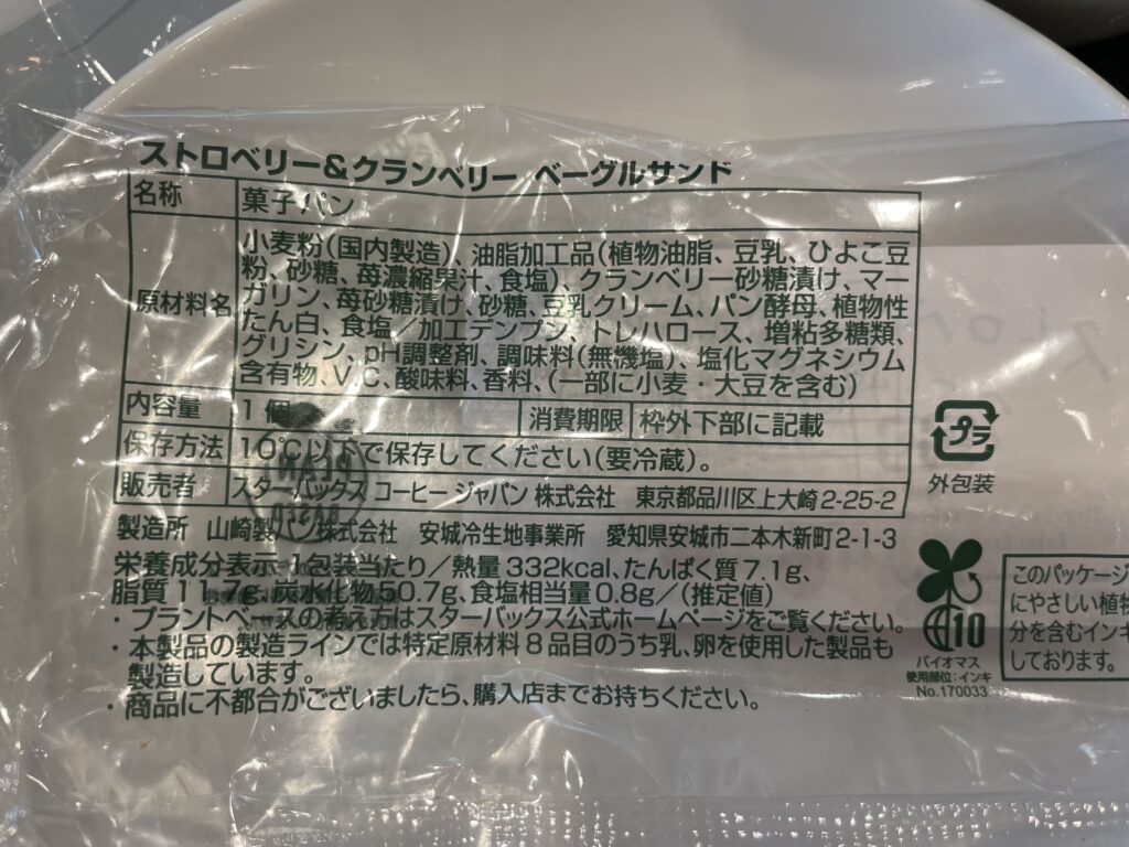 ストロベリー&クランベリー ベーグルサンド原材料
