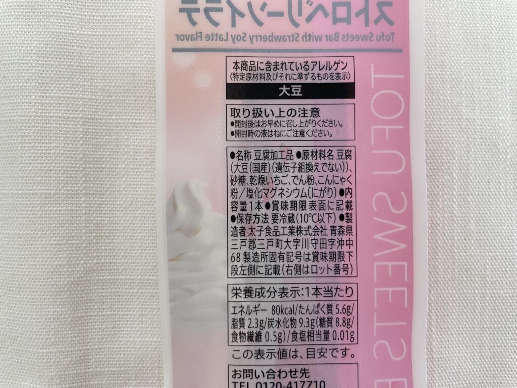 豆腐スイーツバー ストロベリーソイラテ