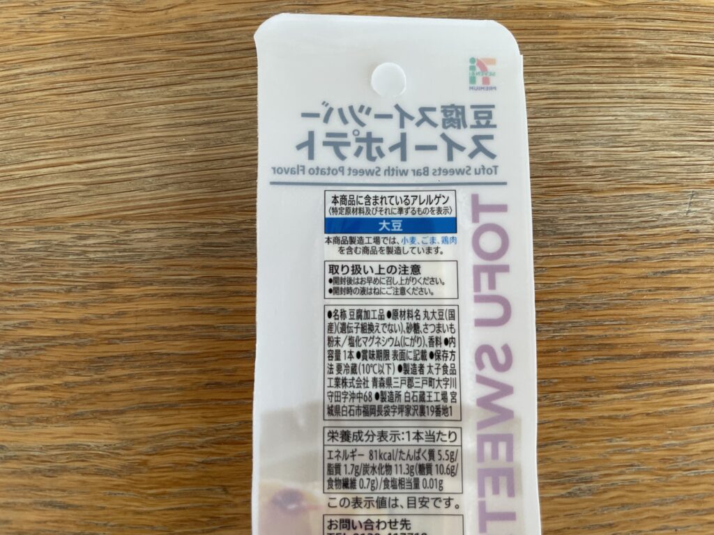 豆腐スイーツバー スイートポテト