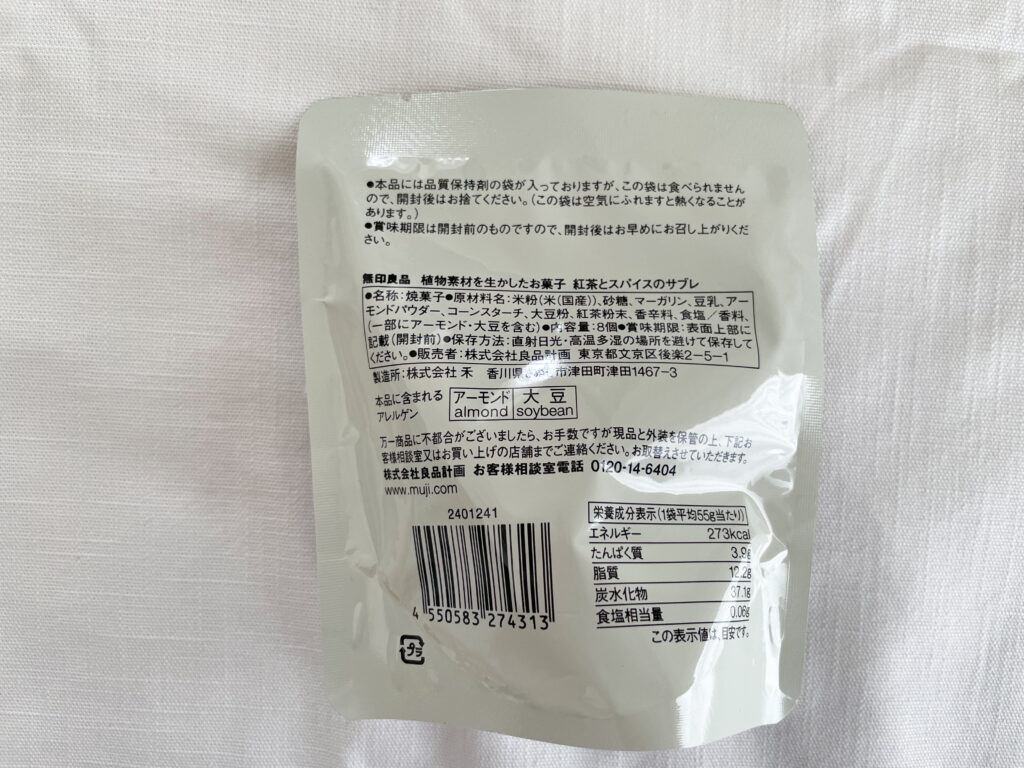 無印紅茶とスパイスのサブレ